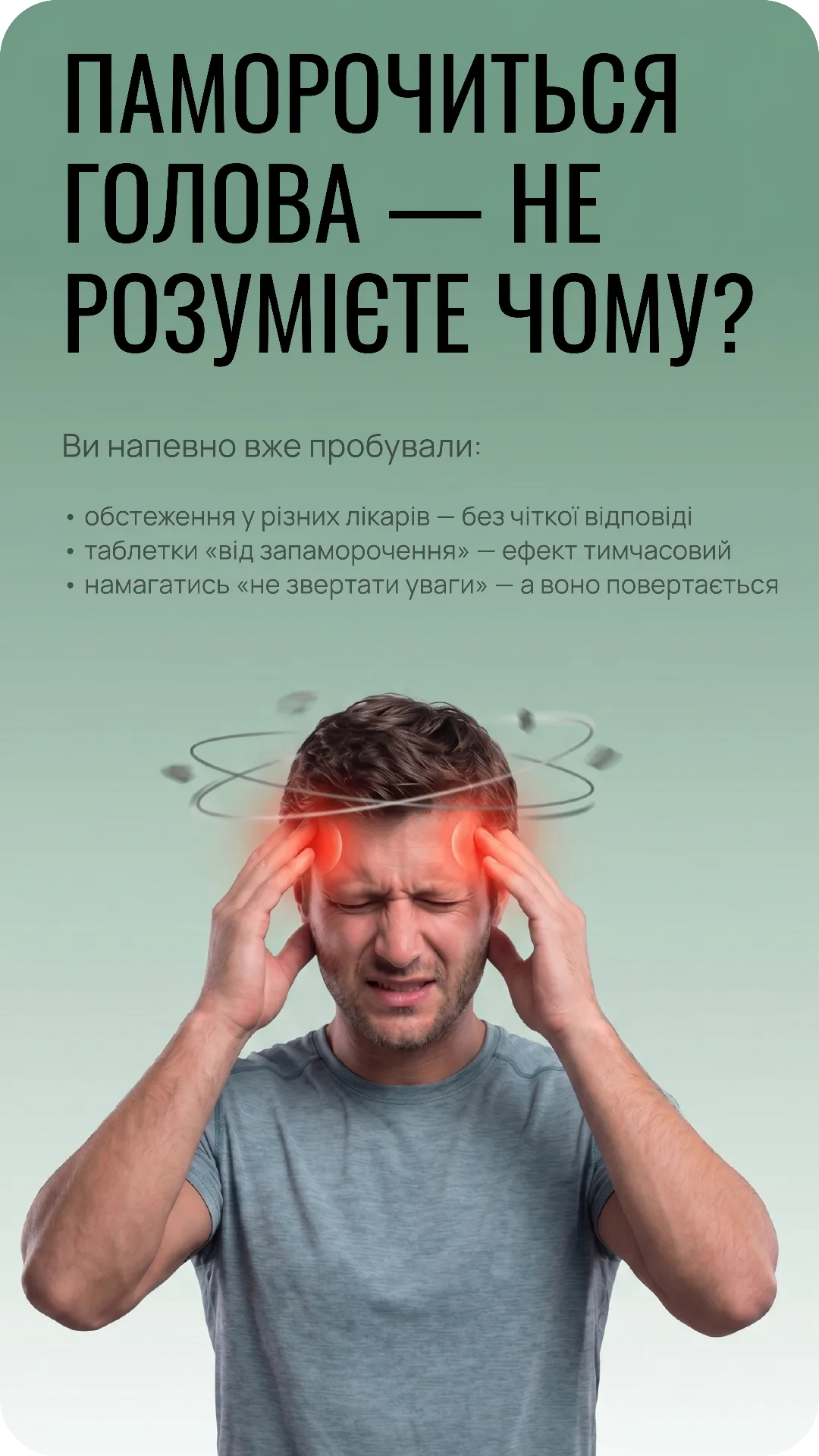 Паморочиться голова — і ви не розумієте чому