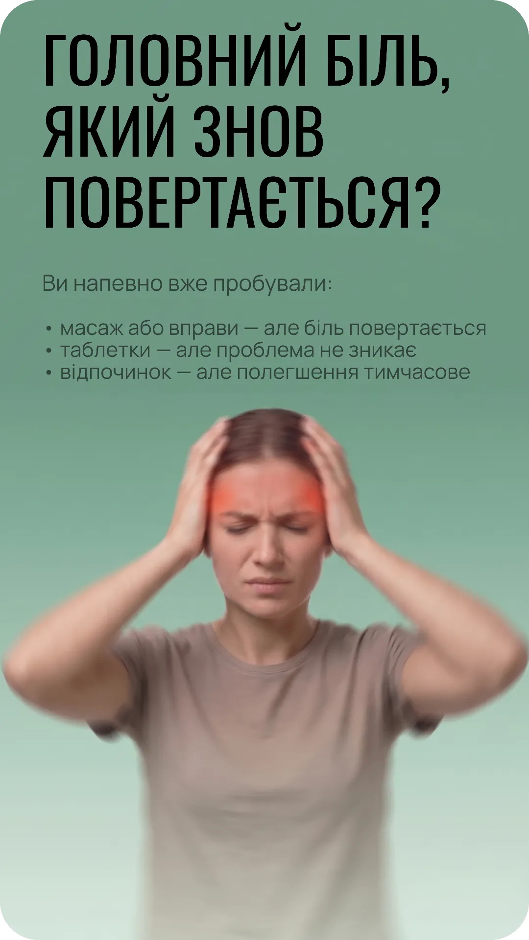 Головний біль, який знов повертається? На першому візиті ми перевіряємо, що провокує симптом, і що його змінює