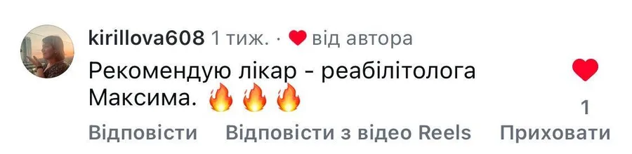 Відгук — рекомендую реабілітолога Максима