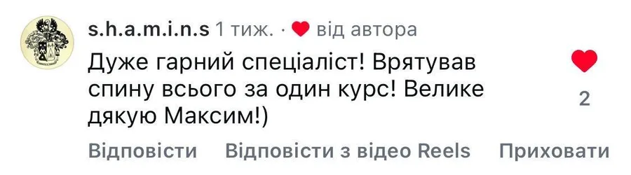 Відгук клієнта — врятував спину за один курс