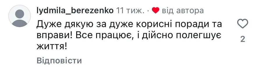 Відгук — корисні поради та вправи