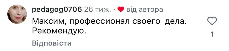 Відгук — Максим професіонал своєї справи