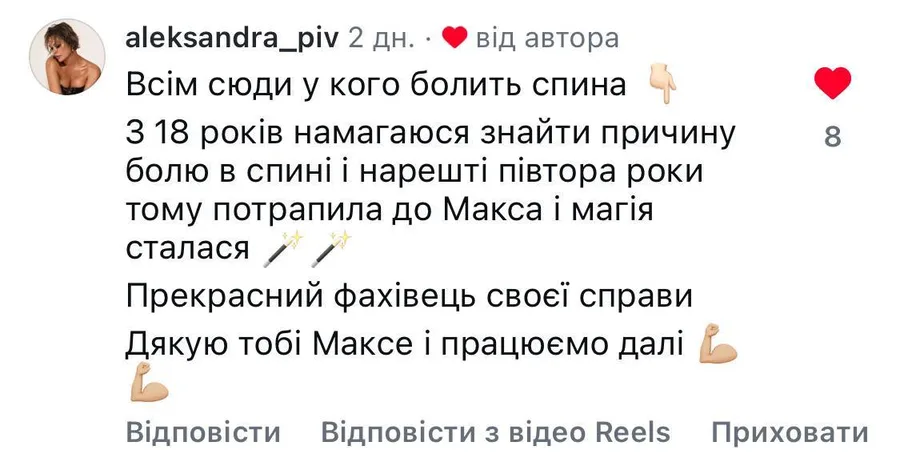 Відгук клієнтки про роботу з болем у спині — нарешті знайшла причину