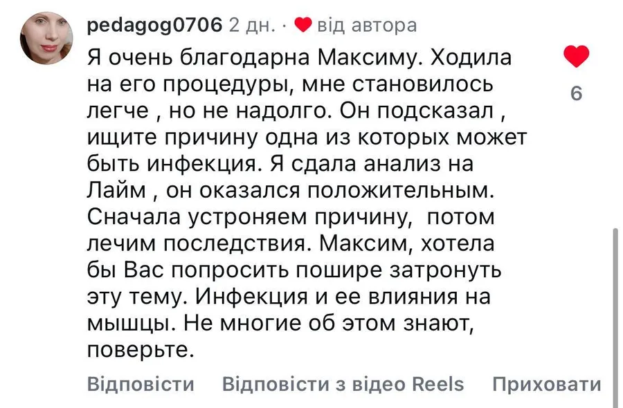 Відгук клієнтки про комплексний підхід до причини болю