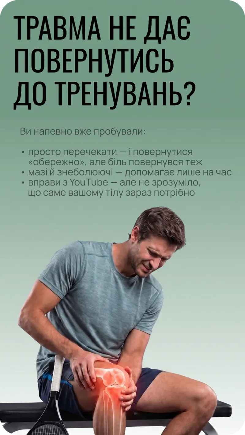 Травма не дає повернутись до тренувань — спортсмен з болем у коліні